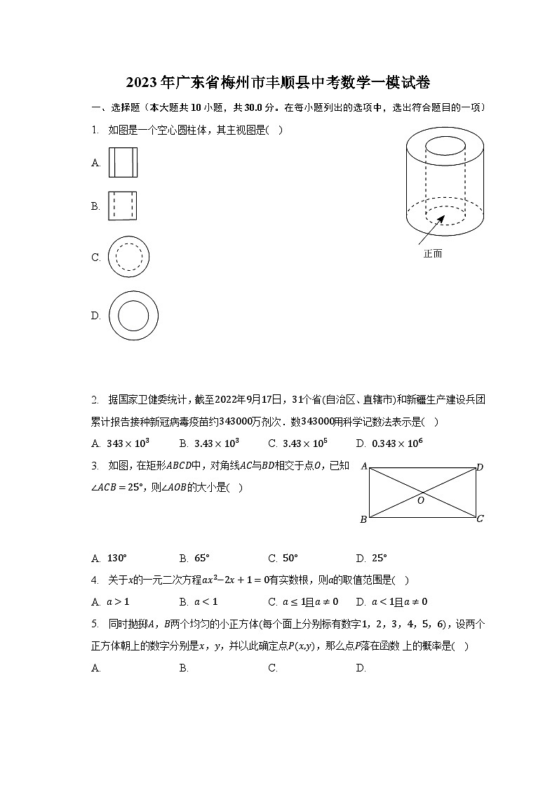 2023年广东省梅州市丰顺县中考数学一模试卷（含解析）第1页