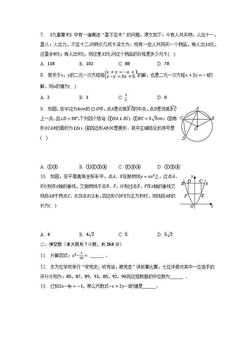 2023年广东省梅州市蕉岭县中考数学一模试卷（含解析）第2页