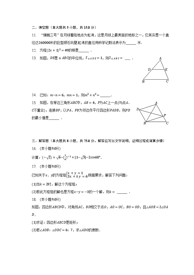 2023年广东省梅州市梅县区中考数学一模试卷（含解析）03