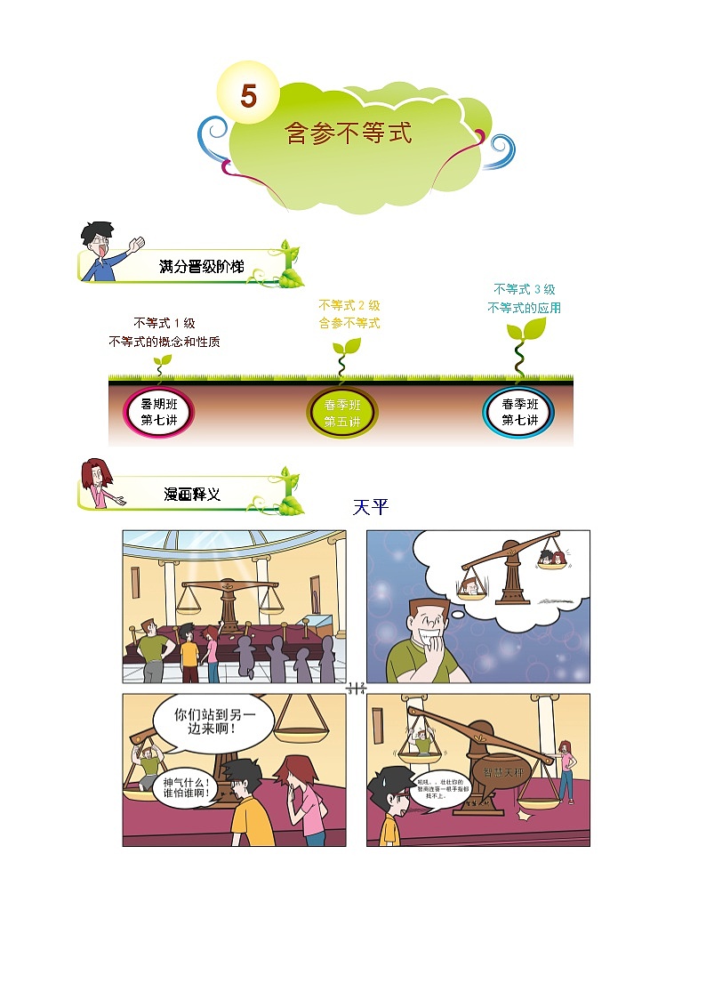 初一数学春季讲义 第5讲-含参不等式 教师版01