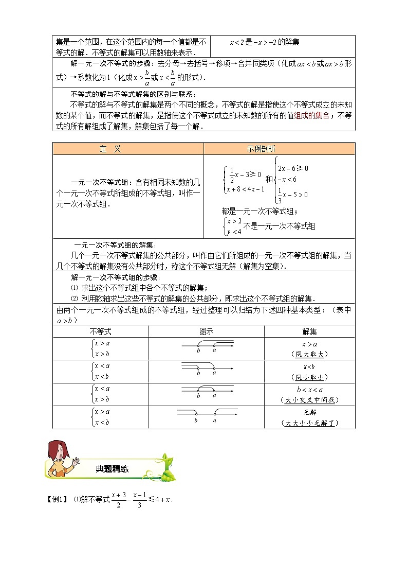 初一数学春季讲义 第5讲-含参不等式 教师版03