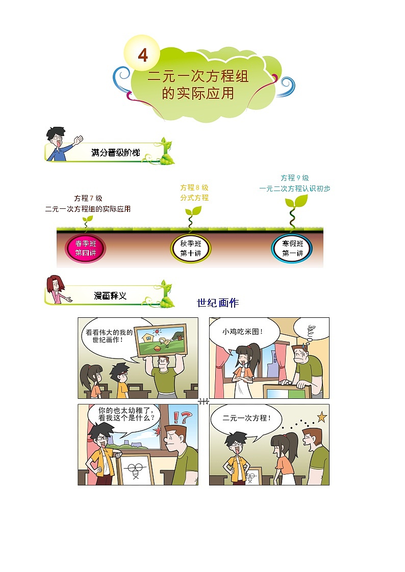初一数学春季讲义 第4讲-二元一次方程组 教师版01