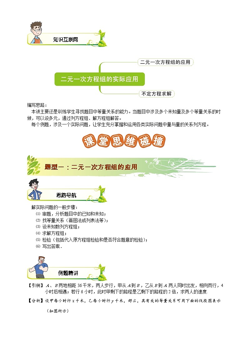 初一数学春季讲义 第4讲-二元一次方程组 教师版02