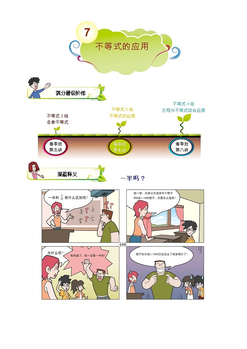 初一数学春季讲义 第7讲-不等式的应用 教师版01