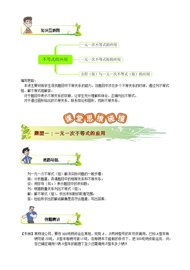 初一数学春季讲义 第7讲-不等式的应用 教师版02