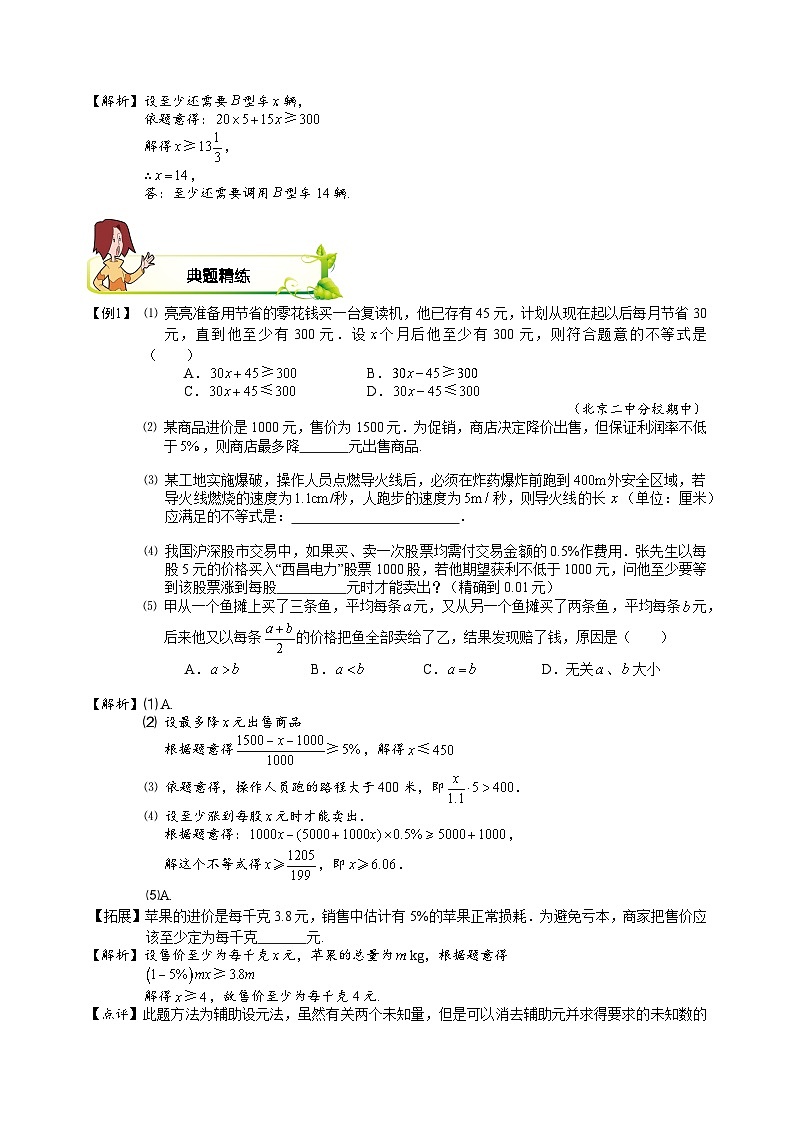 初一数学春季讲义 第7讲-不等式的应用 教师版03