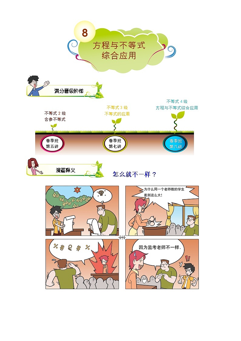 初一数学春季讲义 第8讲-方程与不等式  教师版01