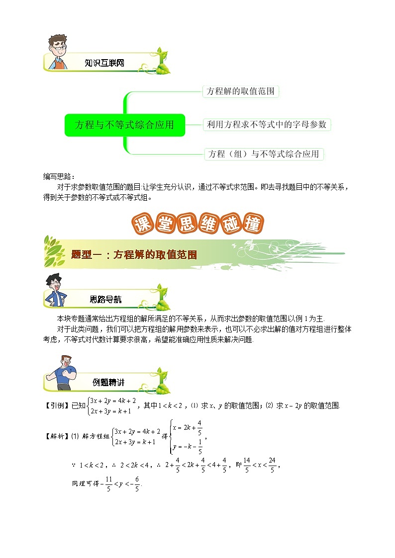 初一数学春季讲义 第8讲-方程与不等式  教师版02