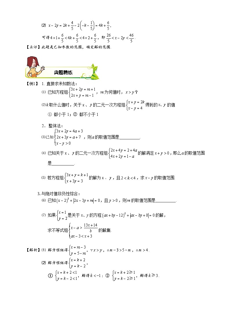 初一数学春季讲义 第8讲-方程与不等式  教师版03