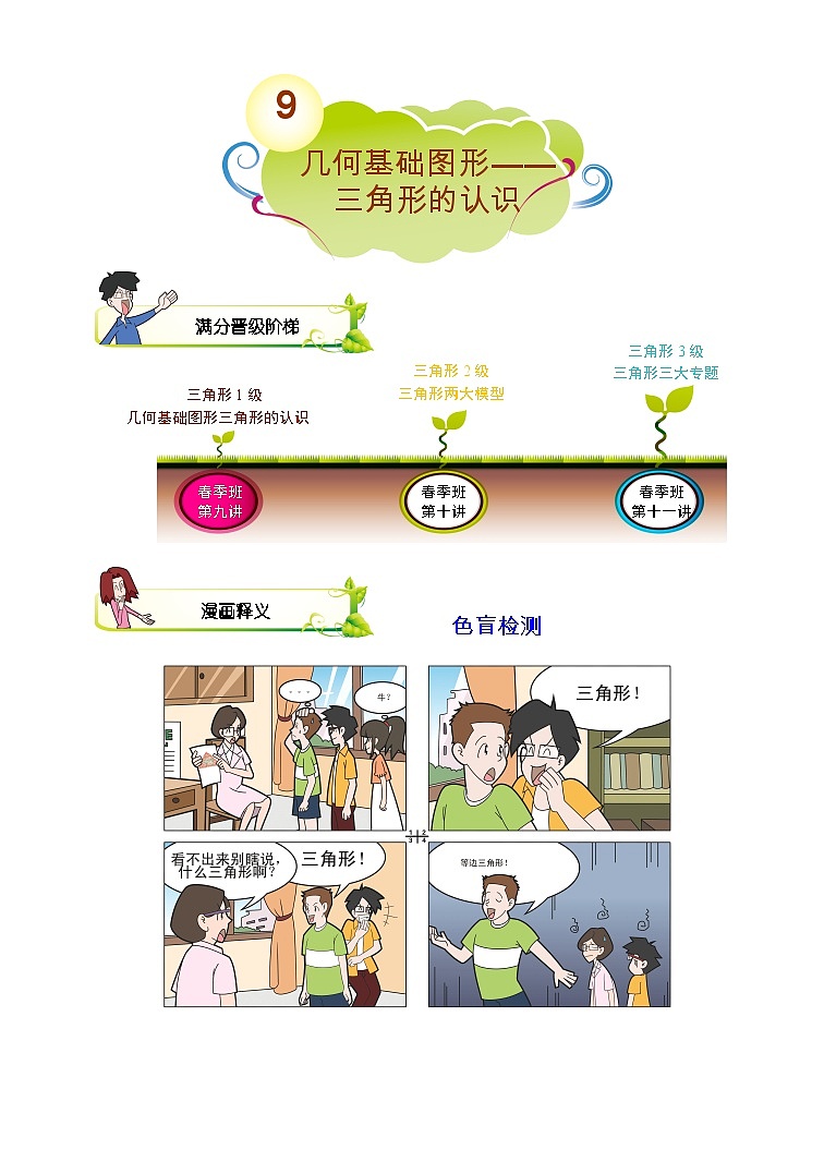 初一数学春季讲义 第9讲-几何基础图形——三角形的认识  教师版第1页