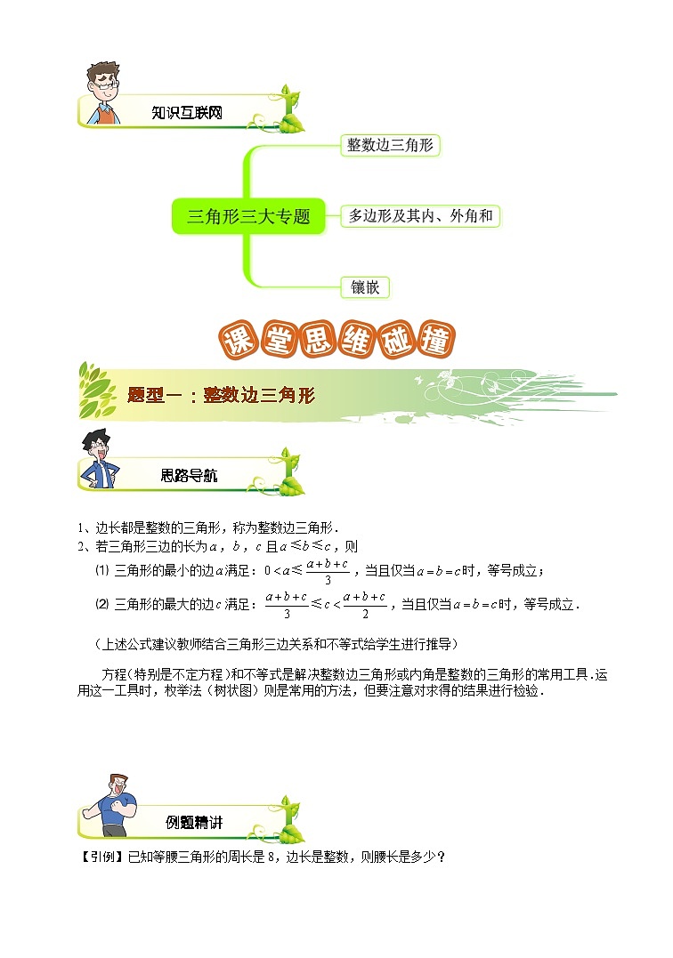 初一数学春季讲义 第11讲 三角形三大专题   教师版第2页