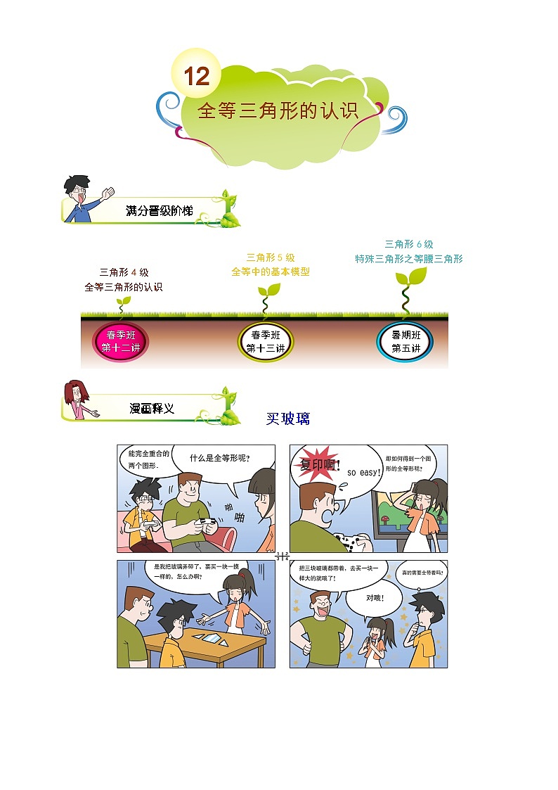 初一数学春季讲义 第12讲 全等三角形的认识  教师版01
