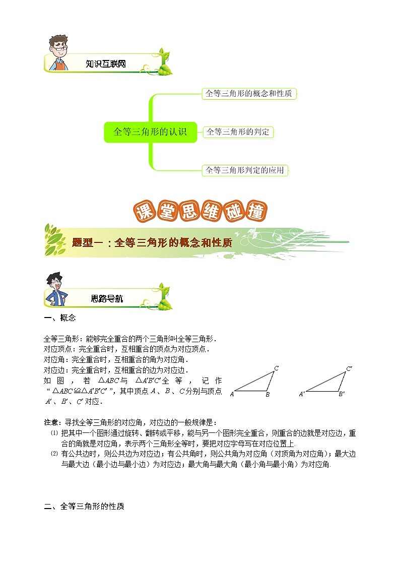 初一数学春季讲义 第12讲 全等三角形的认识  教师版02