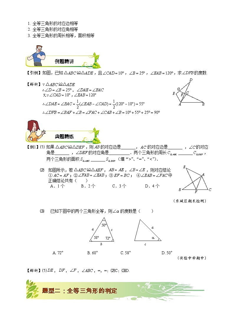 初一数学春季讲义 第12讲 全等三角形的认识  教师版03