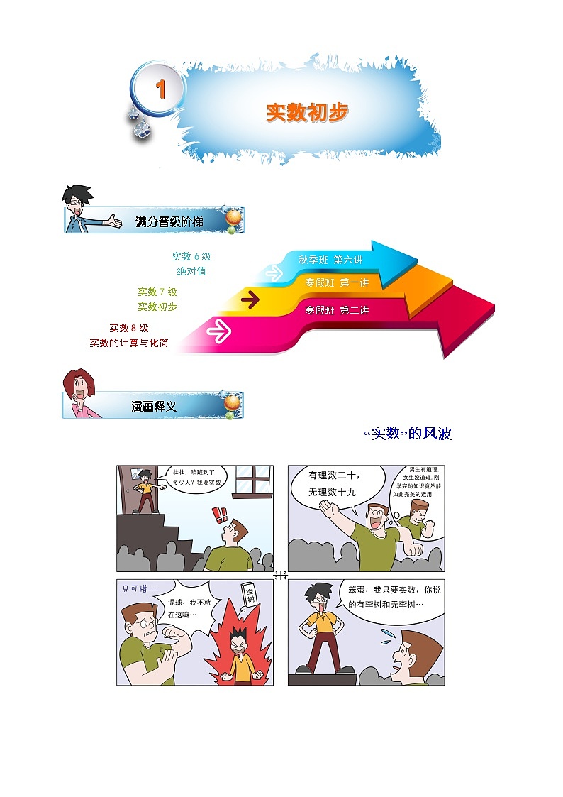 初一数学寒假讲义 第1讲.实数初步.教师版01