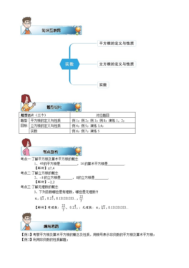 初一数学寒假讲义 第1讲.实数初步.教师版02