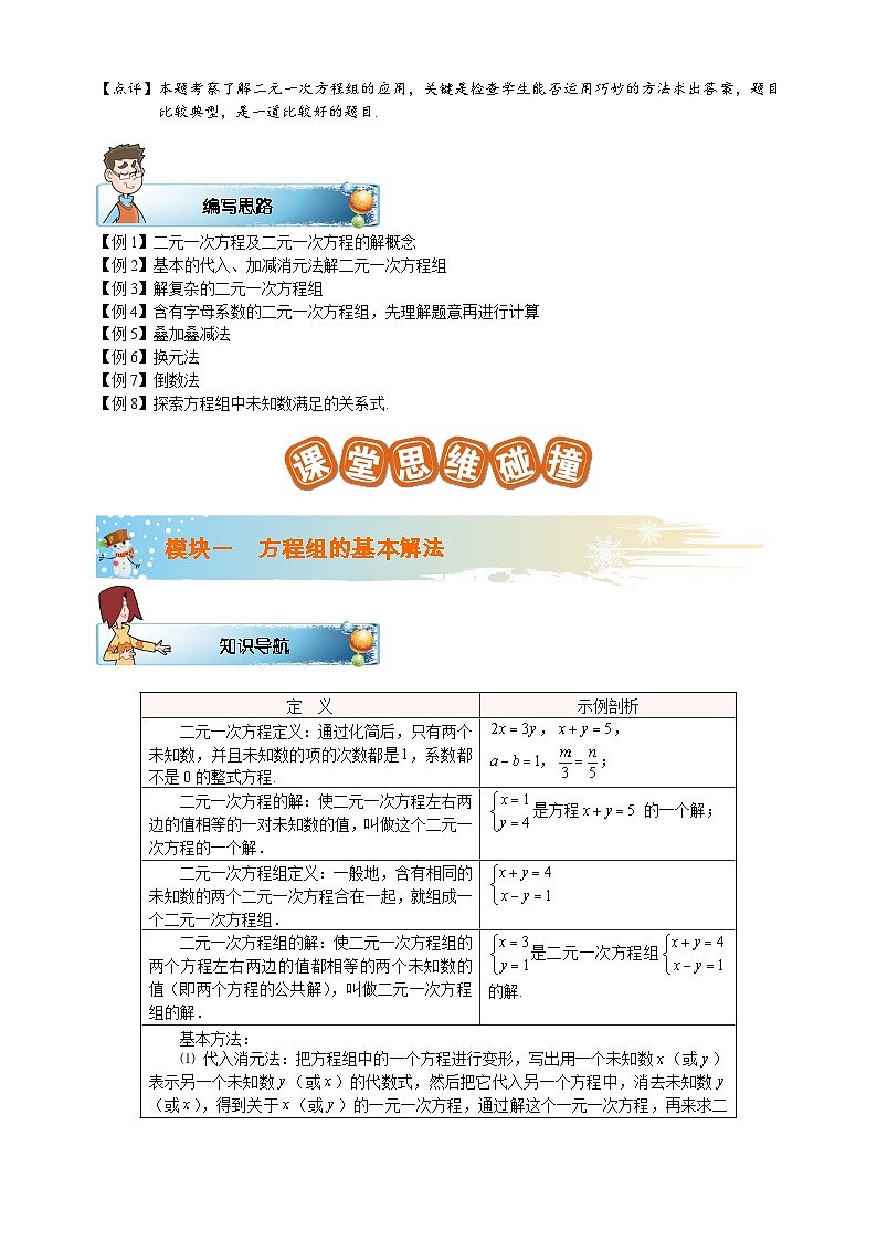 初一数学寒假讲义 第2讲.二元一次方程组的特殊解法.教师版03