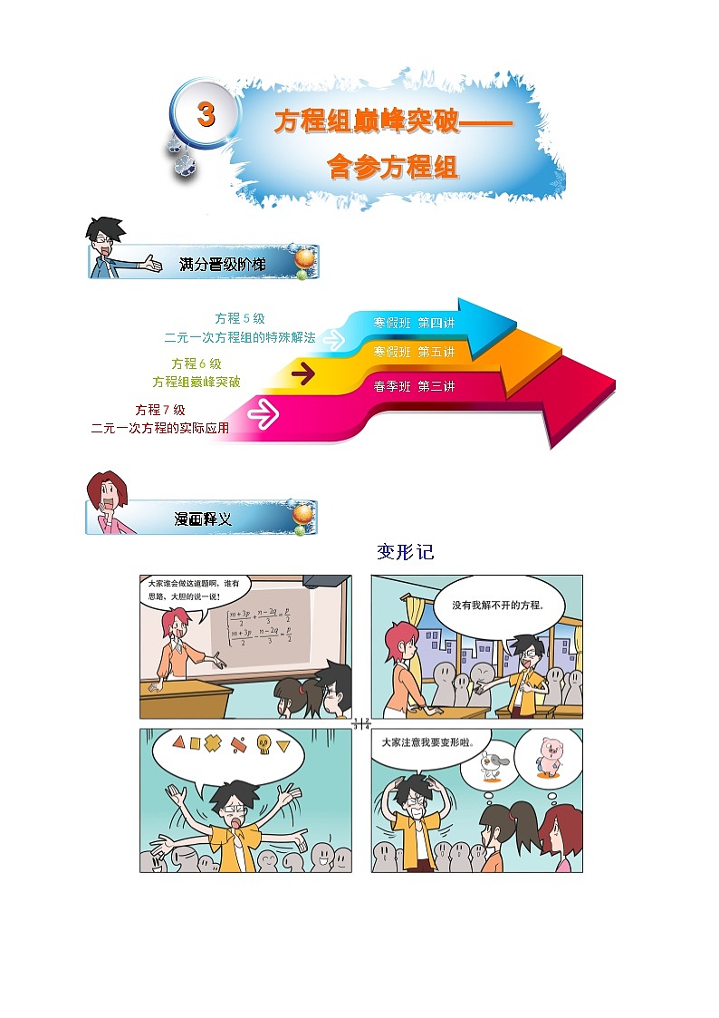 初一数学寒假讲义 第3讲 方程组巅峰突破——含参方程组.教师版第1页