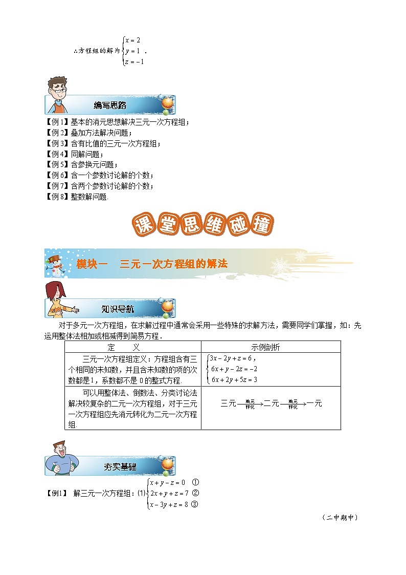 初一数学寒假讲义 第3讲 方程组巅峰突破——含参方程组.教师版第3页