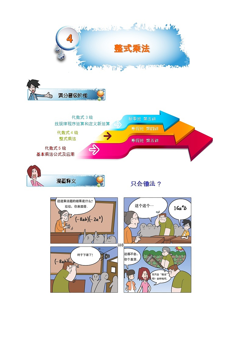 初一数学寒假讲义 第4讲.整式乘法.教师版第1页