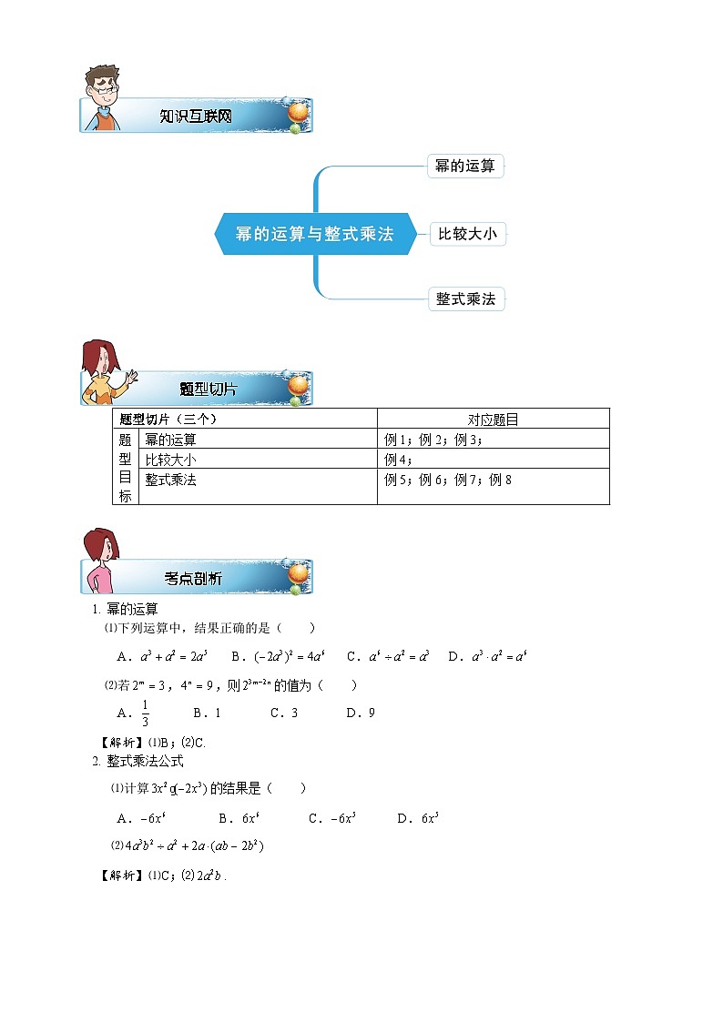 初一数学寒假讲义 第4讲.整式乘法.教师版第2页