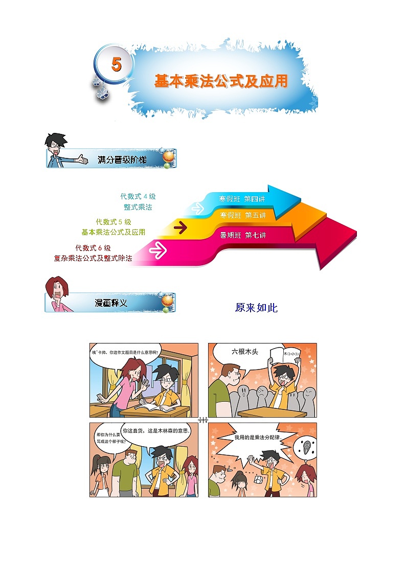 初一数学寒假讲义 第5讲.基本乘法公式及应用.教师版01