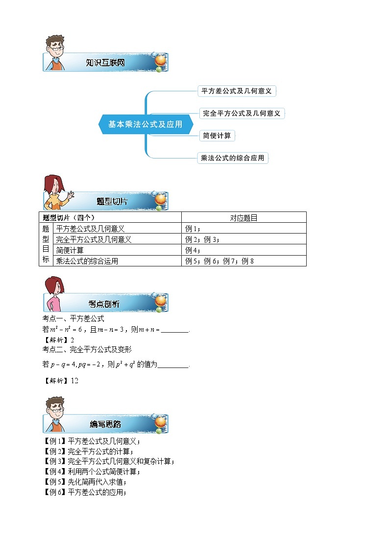 初一数学寒假讲义 第5讲.基本乘法公式及应用.教师版02