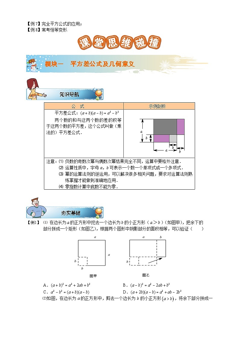 初一数学寒假讲义 第5讲.基本乘法公式及应用.教师版03