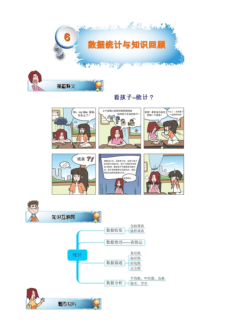 初一数学寒假讲义 第6讲.统计与知识回顾.教师版(1)01