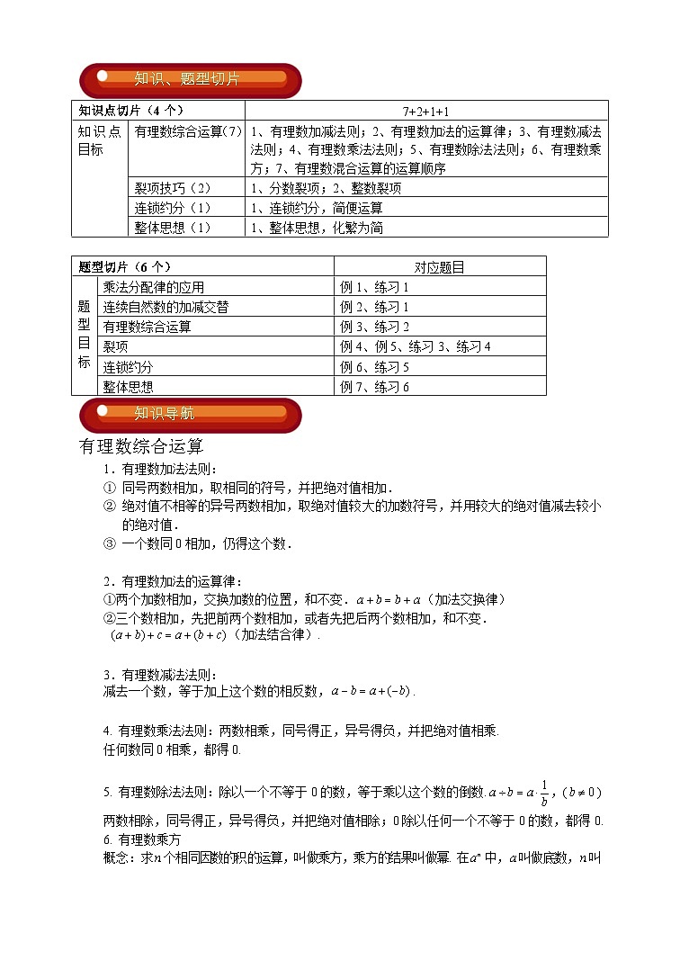 初一数学秋季讲义 第2讲.有理数综合运算 教师版(1)02