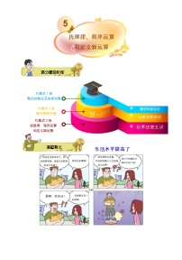 初一数学秋季讲义 第5讲.找规律、程序运算和定义新运算 教师版