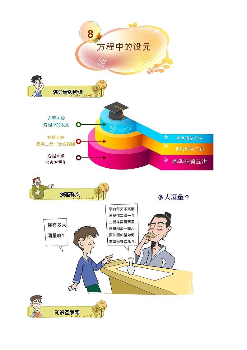 初一数学秋季讲义 第8讲 方程中的设元01