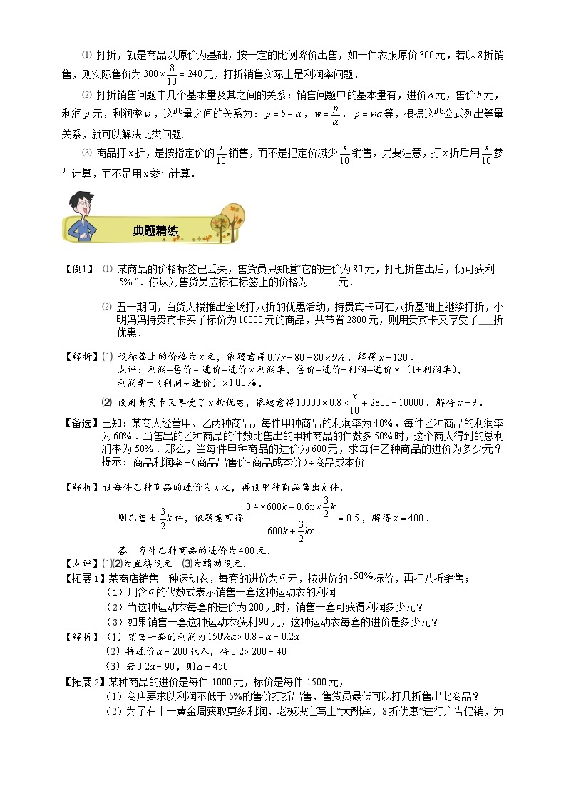 初一数学秋季讲义 第8讲 方程中的设元03