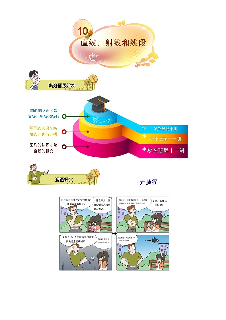 初一数学秋季讲义 第10讲 直线、射线和线段第1页