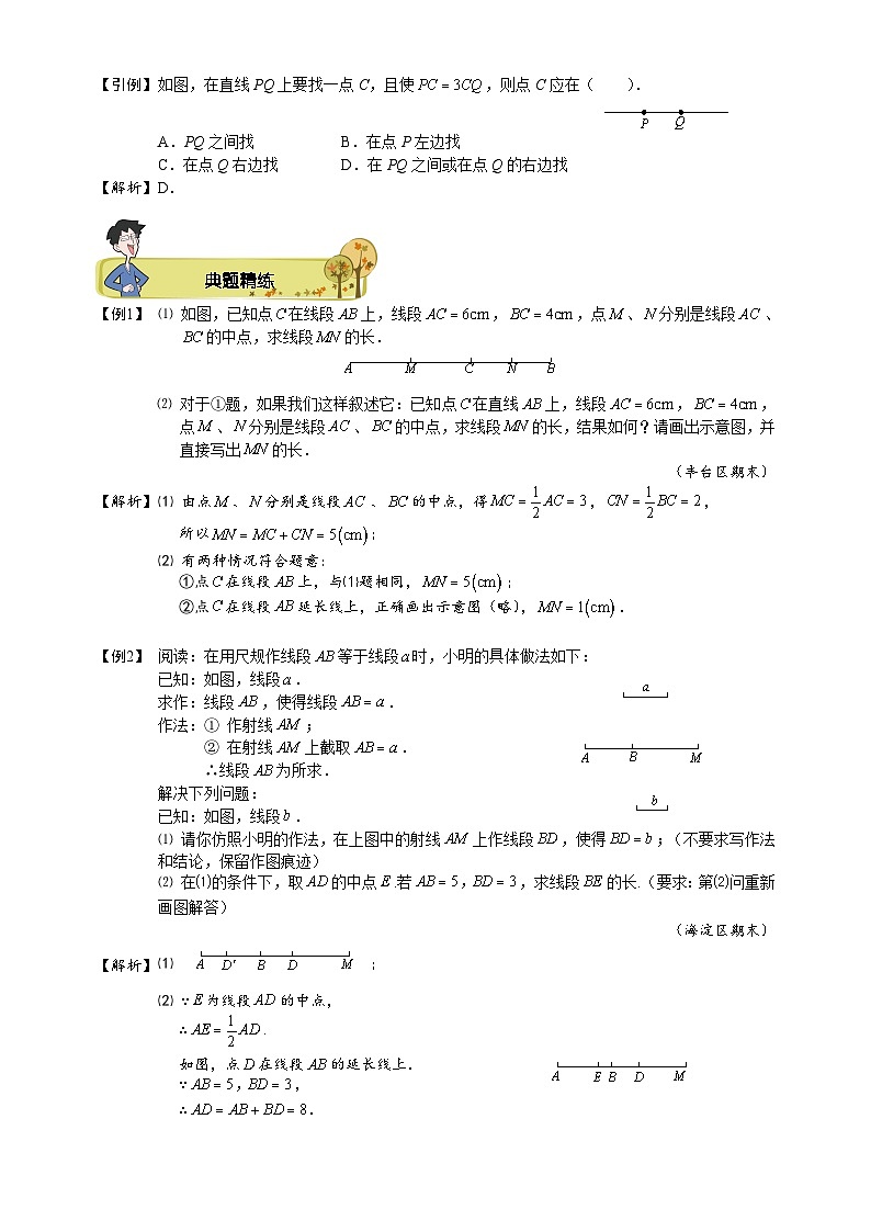初一数学秋季讲义 第10讲 直线、射线和线段第3页