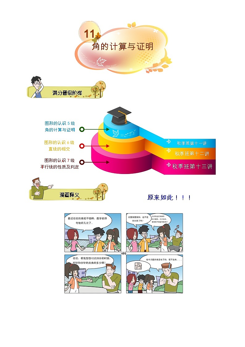 初一数学秋季讲义 第11讲 角的计算与证明01