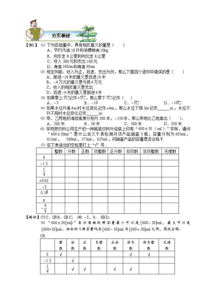 初一数学暑假讲义 第1讲.有理数与数轴.教师版02