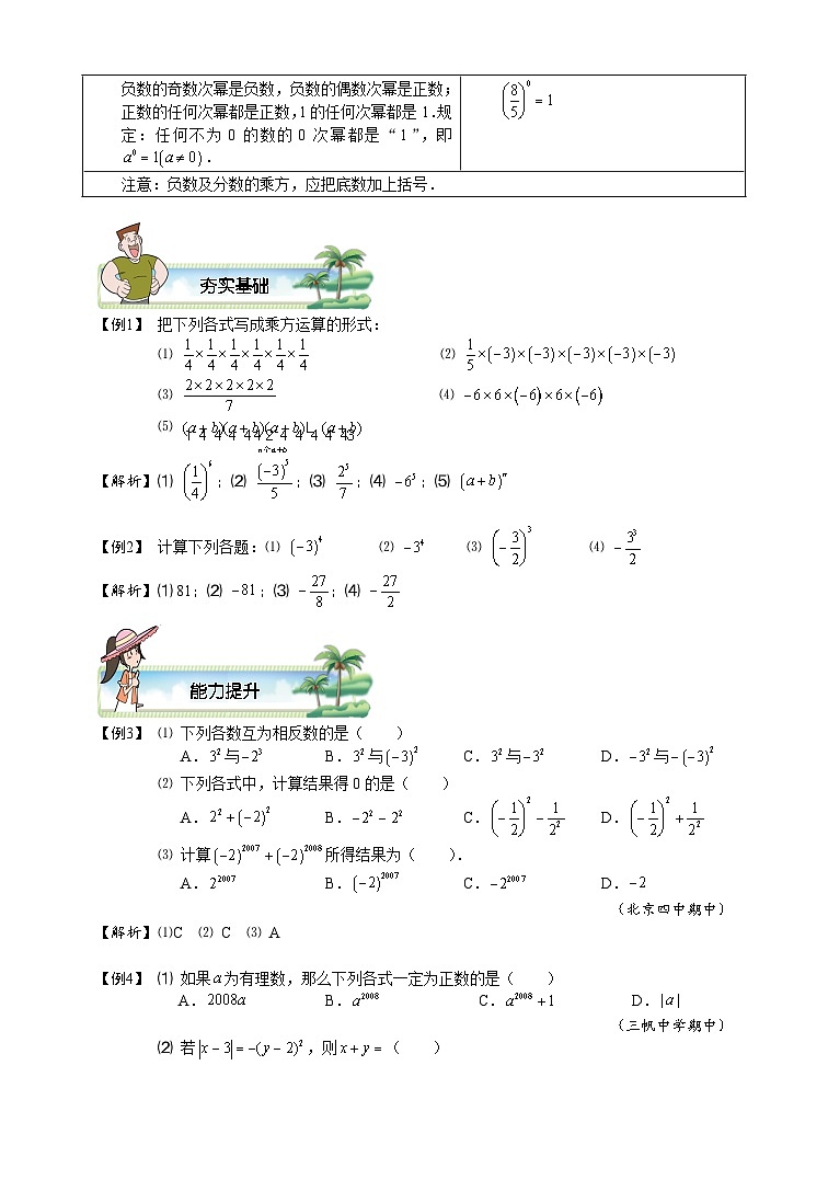 初一数学暑假讲义 第4讲.乘方、科学记数法与有理数混合运算.教师版第2页