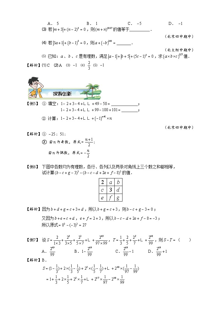 初一数学暑假讲义 第4讲.乘方、科学记数法与有理数混合运算.教师版第3页