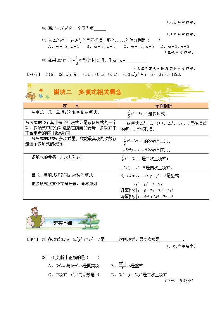 初一数学暑假讲义 第5讲.整式的概念及整式的加减.教师版03