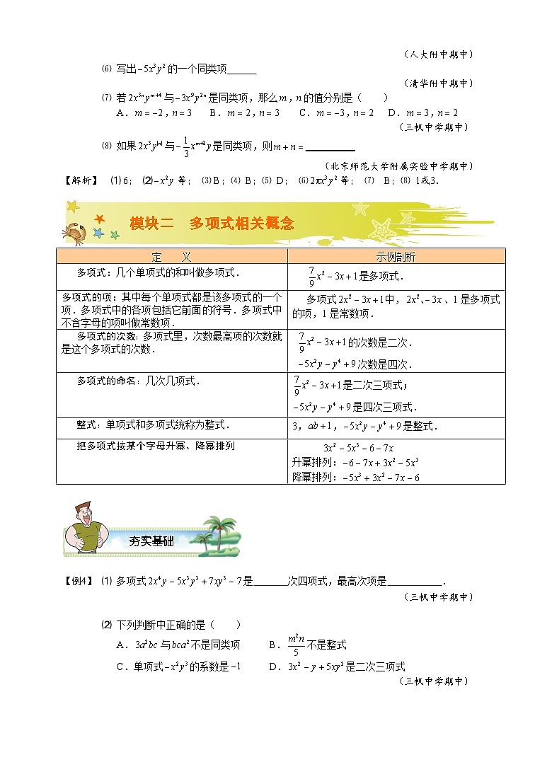 初一数学暑假讲义 第5讲.整式的概念及整式的加减.教师版第3页