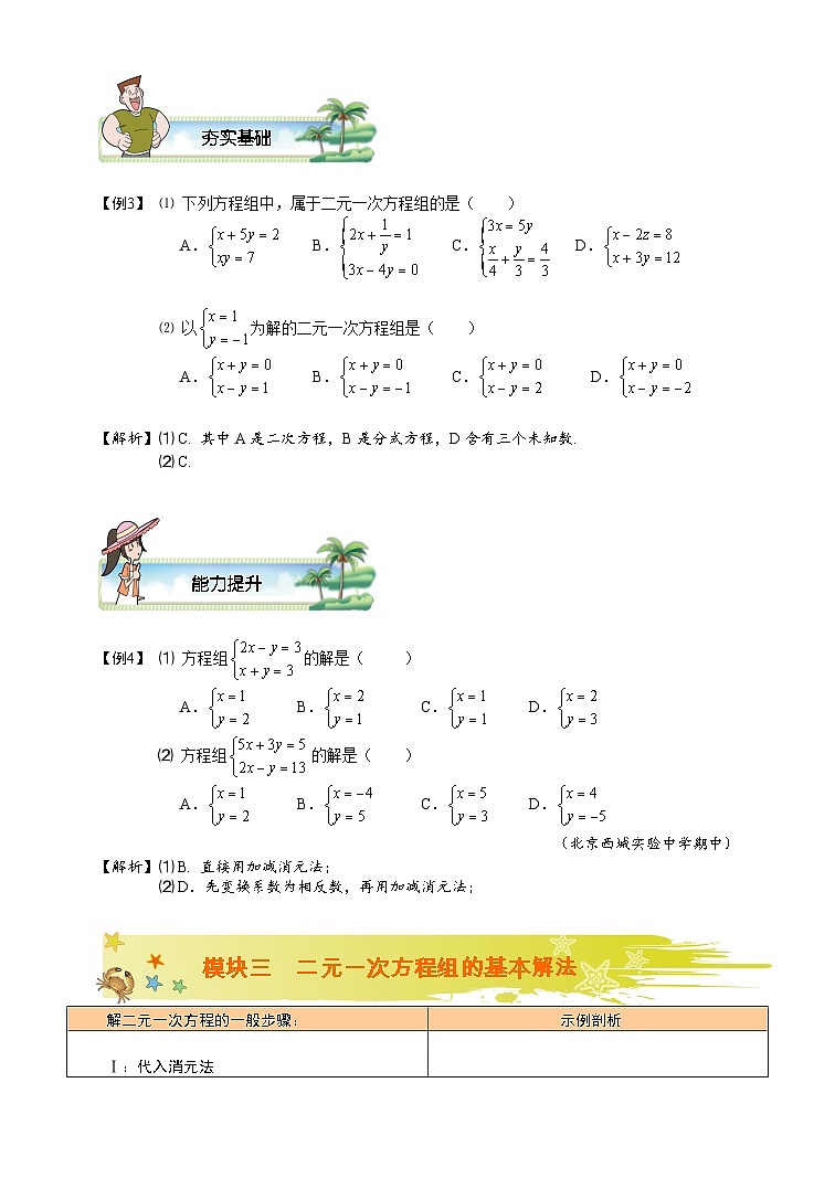 初一数学暑假讲义 第8讲.二元一次方程组的解法及应用.教师版03