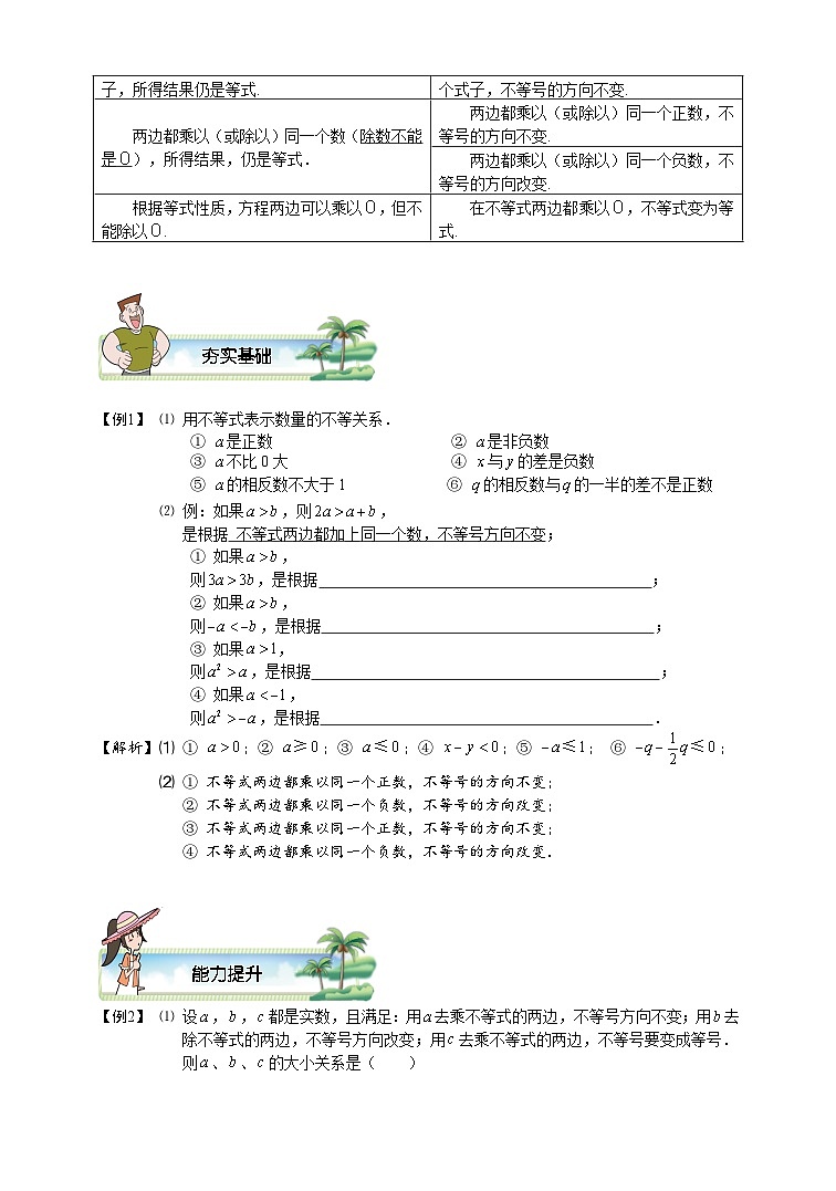 初一数学暑假讲义 第9讲.不等式和不等式组.教师版02