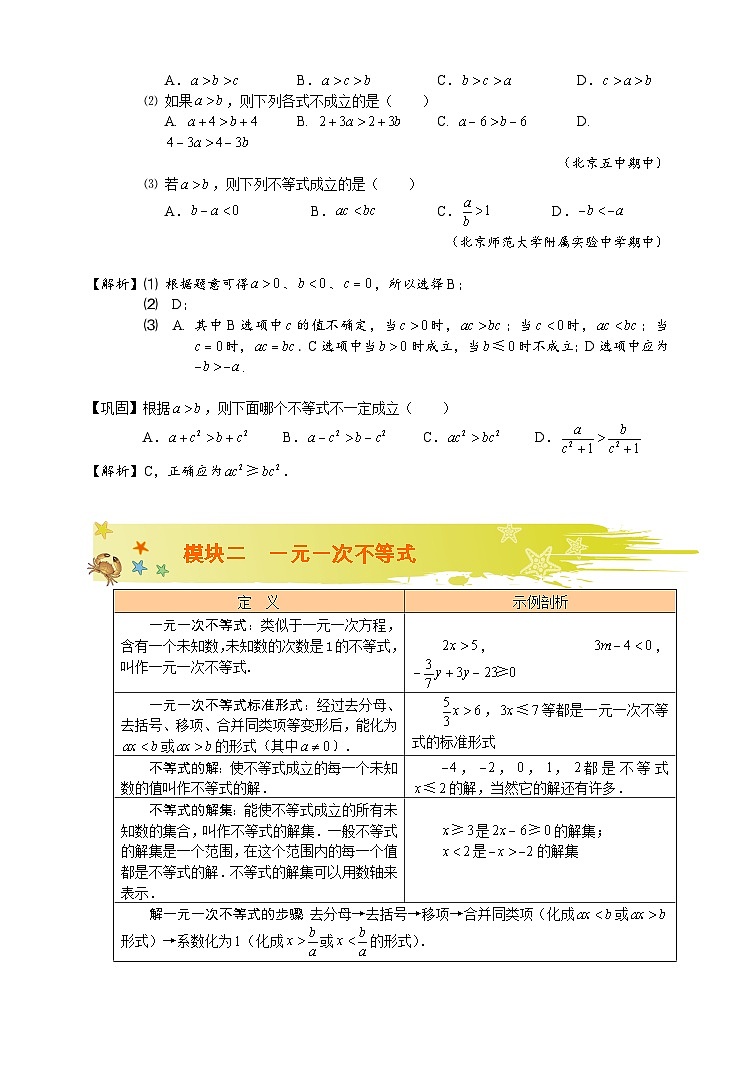 初一数学暑假讲义 第9讲.不等式和不等式组.教师版03