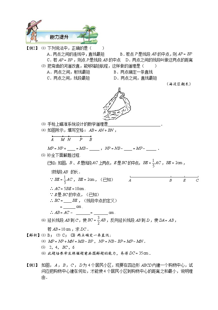 初一数学暑假讲义 第11讲.线和角.教师版03