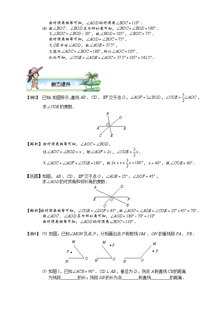 初一数学暑假讲义 第12讲.相交线与平行线(一).教师版第3页