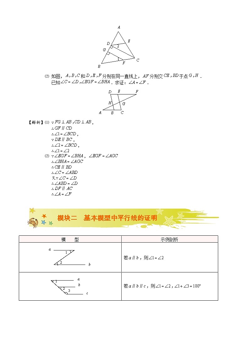 初一数学暑假讲义 第13讲.相交线与平行线(二).教师版02