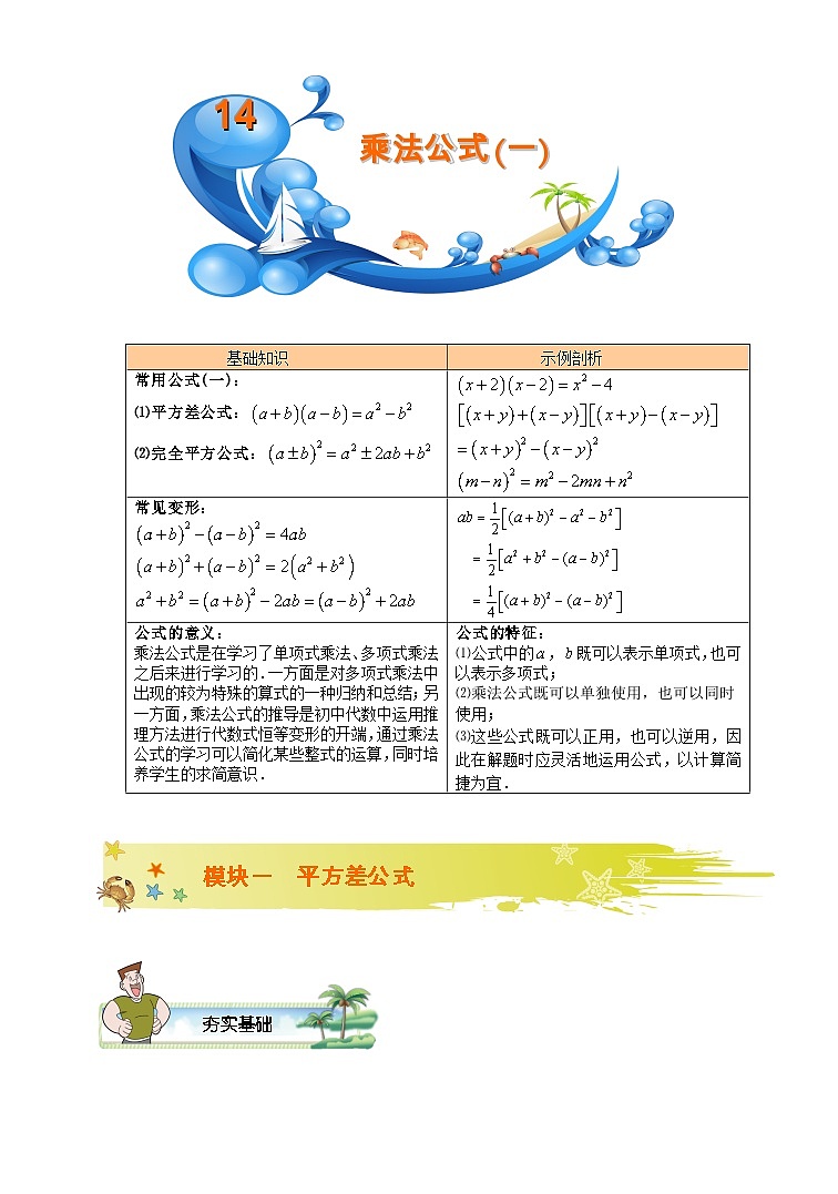 初一数学暑假讲义 第14讲.乘法公式（一）.教师版01