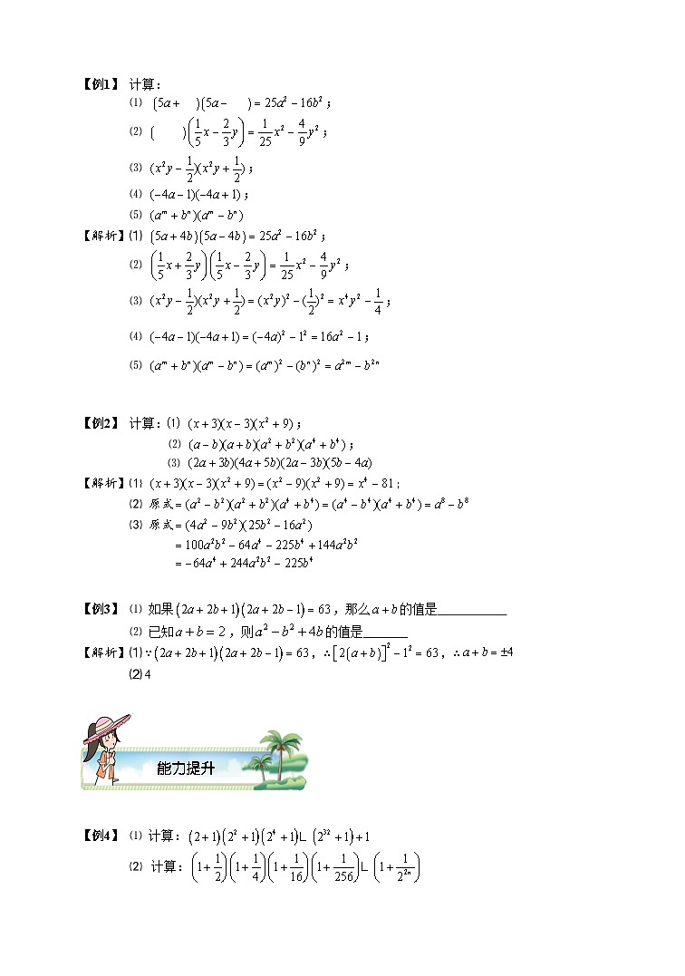 初一数学暑假讲义 第14讲.乘法公式（一）.教师版02