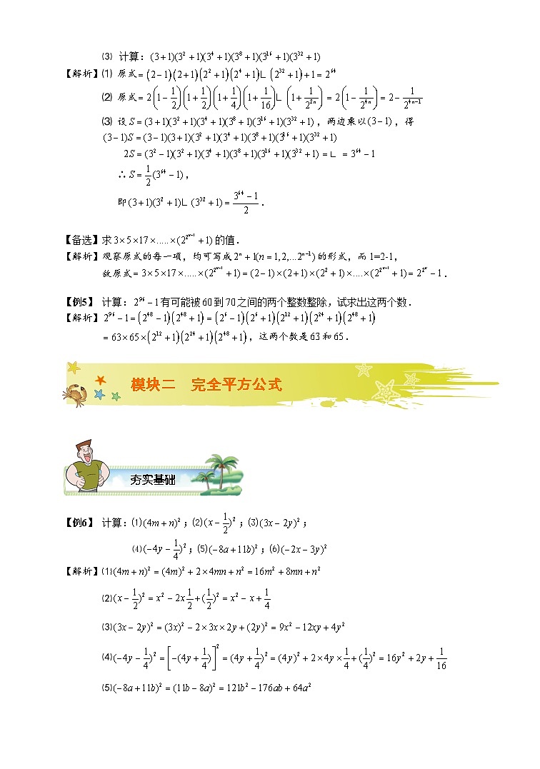 初一数学暑假讲义 第14讲.乘法公式（一）.教师版03
